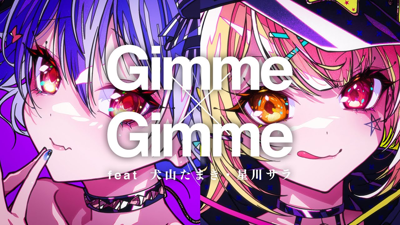 【MV】Gimme×Gimme(covered by 犬山たまき×星川サラ)