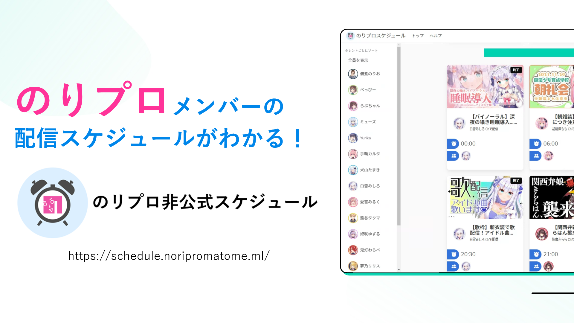 非公式のリプロスケジュール