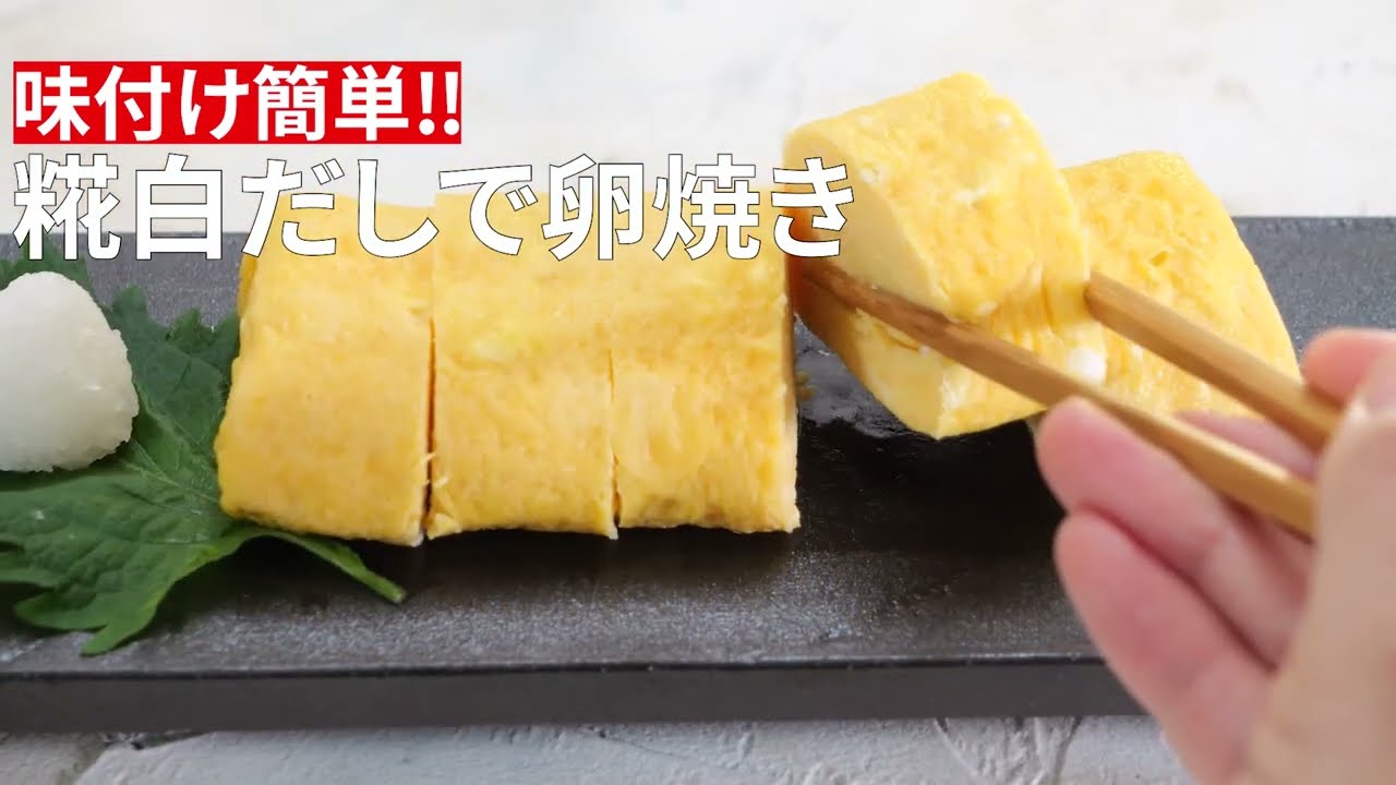 だし巻き卵レシピ