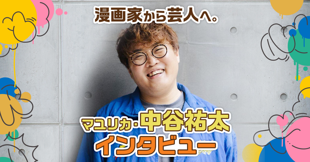 ニュース、インタビュー記事