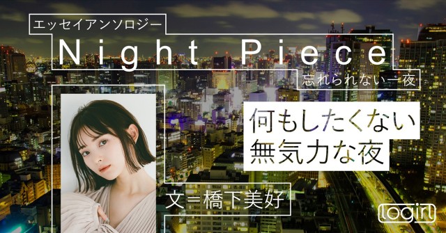 logos、恋愛
