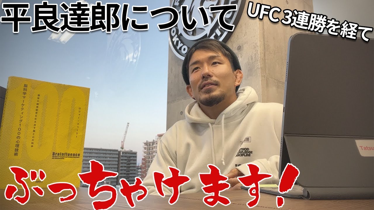 【岡田遼は冷たい男なのか？！】平良達郎のチームについて言及したブログと岡田遼の思う組織論について語る