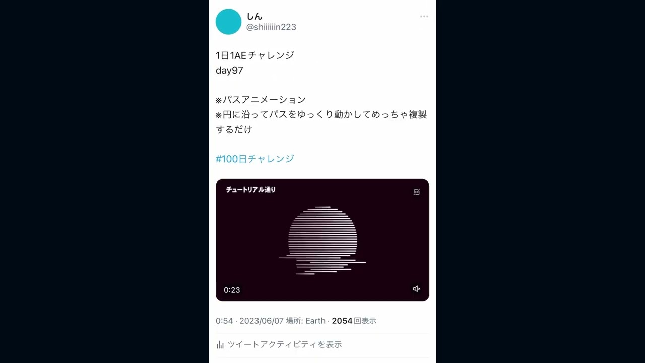 AE100日チャレンジday100