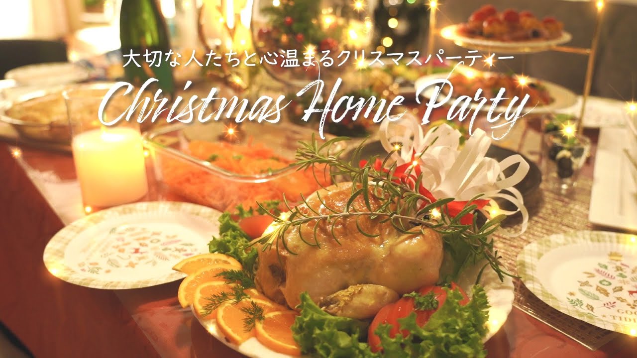 【Party】お洒落なクリスマスホームパーティー🎄💝