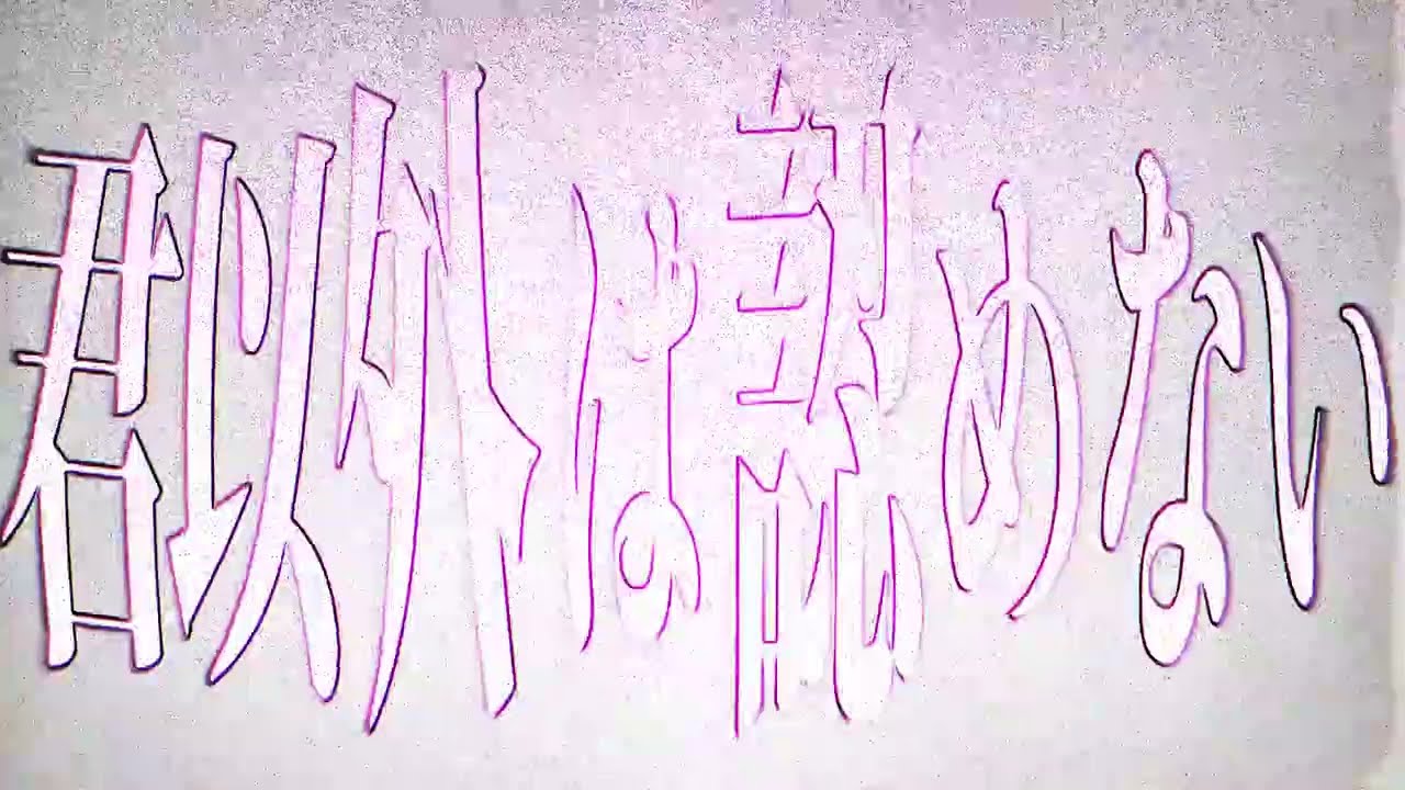 【自主制作】YOASOBI /「アイドル」