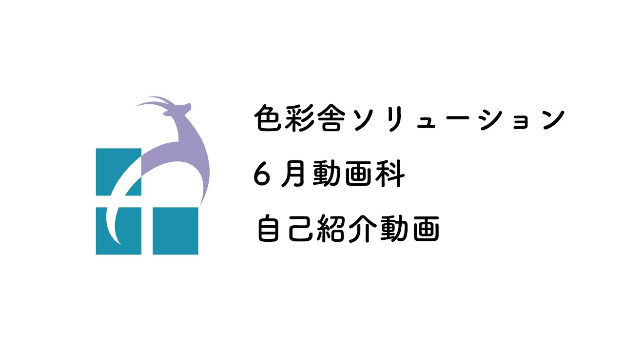 ポートフォリオ、モーションロゴ