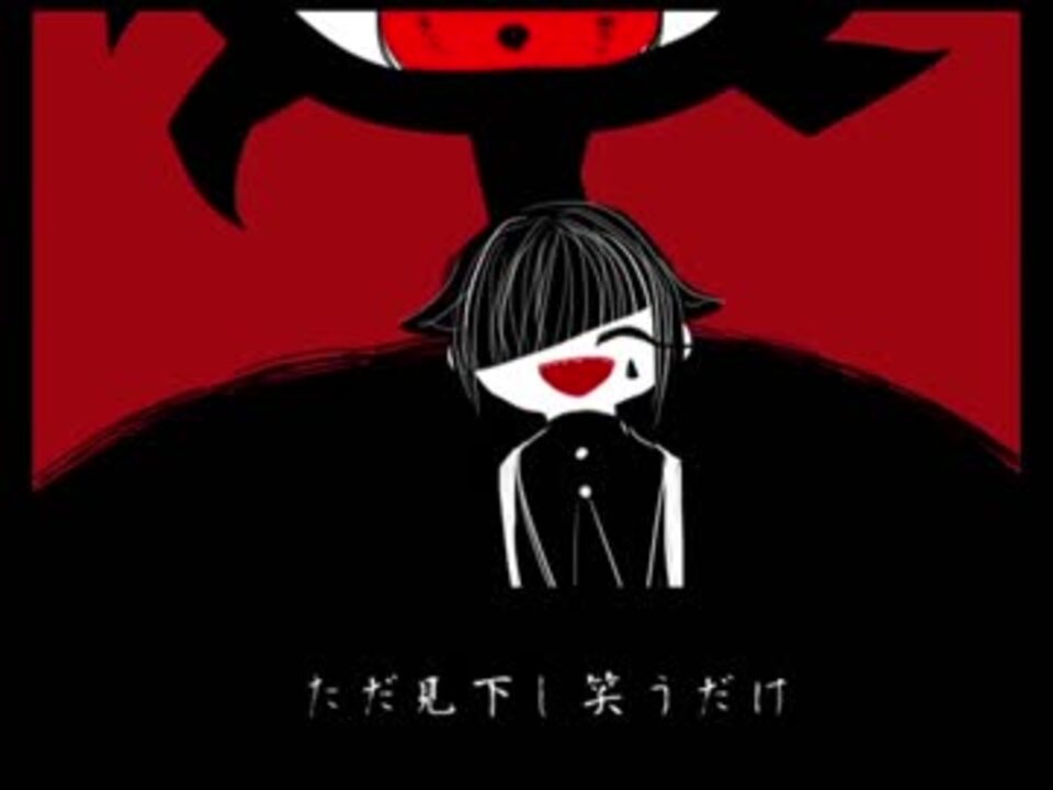 えいえんのやみへ、おちる。