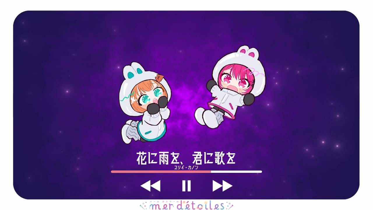 花に雨を、君に歌を / THE BINARY 【covered by  mer d'étoiles】