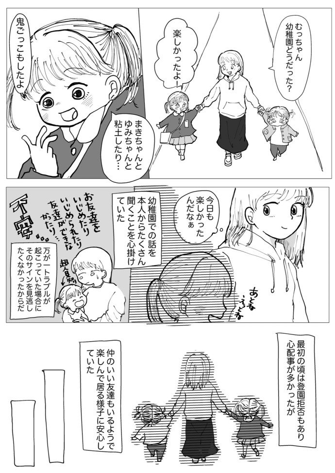 「この子…毎日泣かされてるな」　幼稚園での“悲しいこと”を聞き出すには？　娘とのコミュニケーション描いた漫画に反響