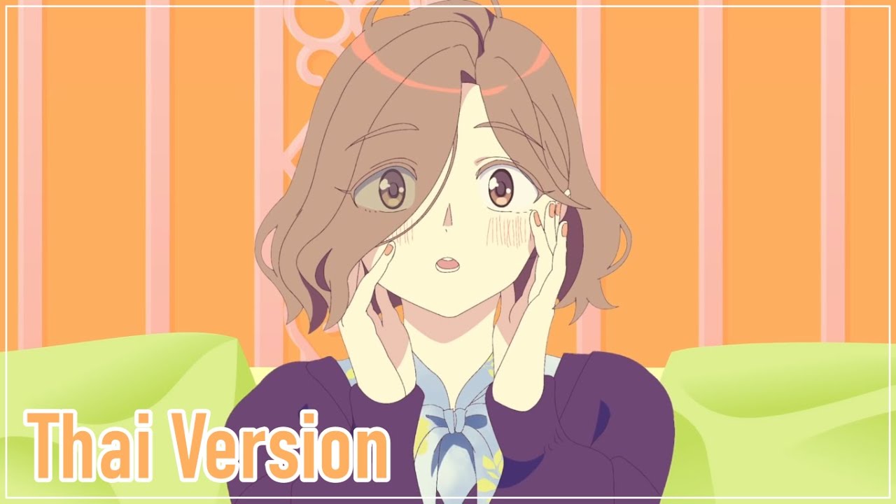 【MILGRAM】This Is How To Be In Love With You・愛なんですよ | cover Thai ver by Liz's