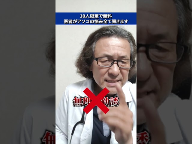 【ショート広告動画】男性向けクリニック