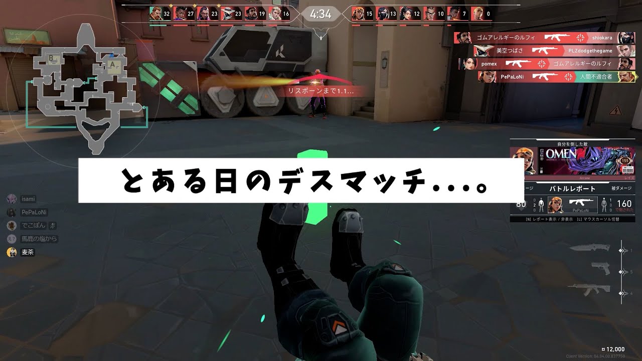 【VALORANT】とある日のデスマッチで起きた事件 ※暴言あり