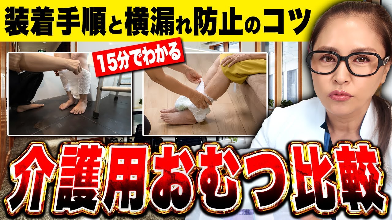 介護用おむつ 比較｜ドラッグストア7種の装着感と吸収を解説【おむつ おむつ交換 費用】