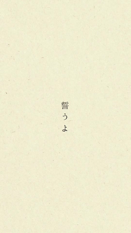 約束／リリィさよなら。