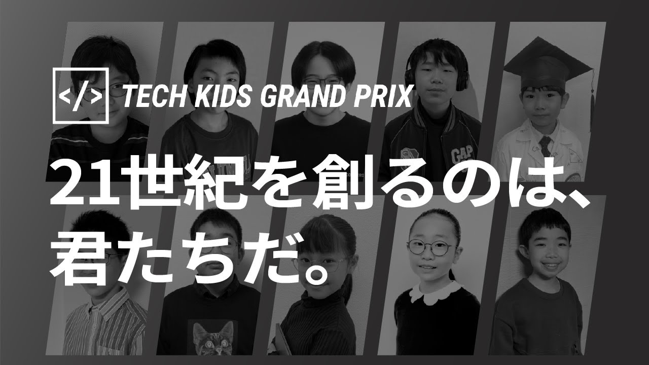 Tech Kids Grand Prix 2022 オフィシャルトレーラー