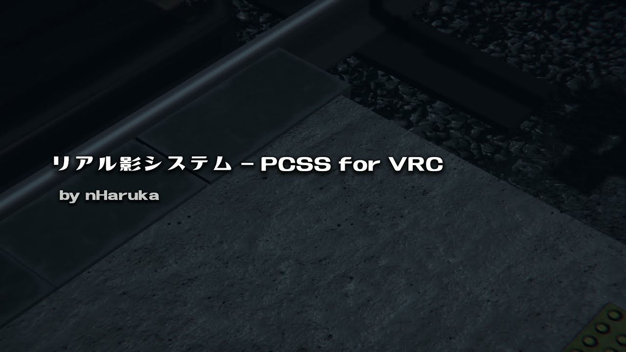 【PVモデル】リアル影システム (for Avatar)