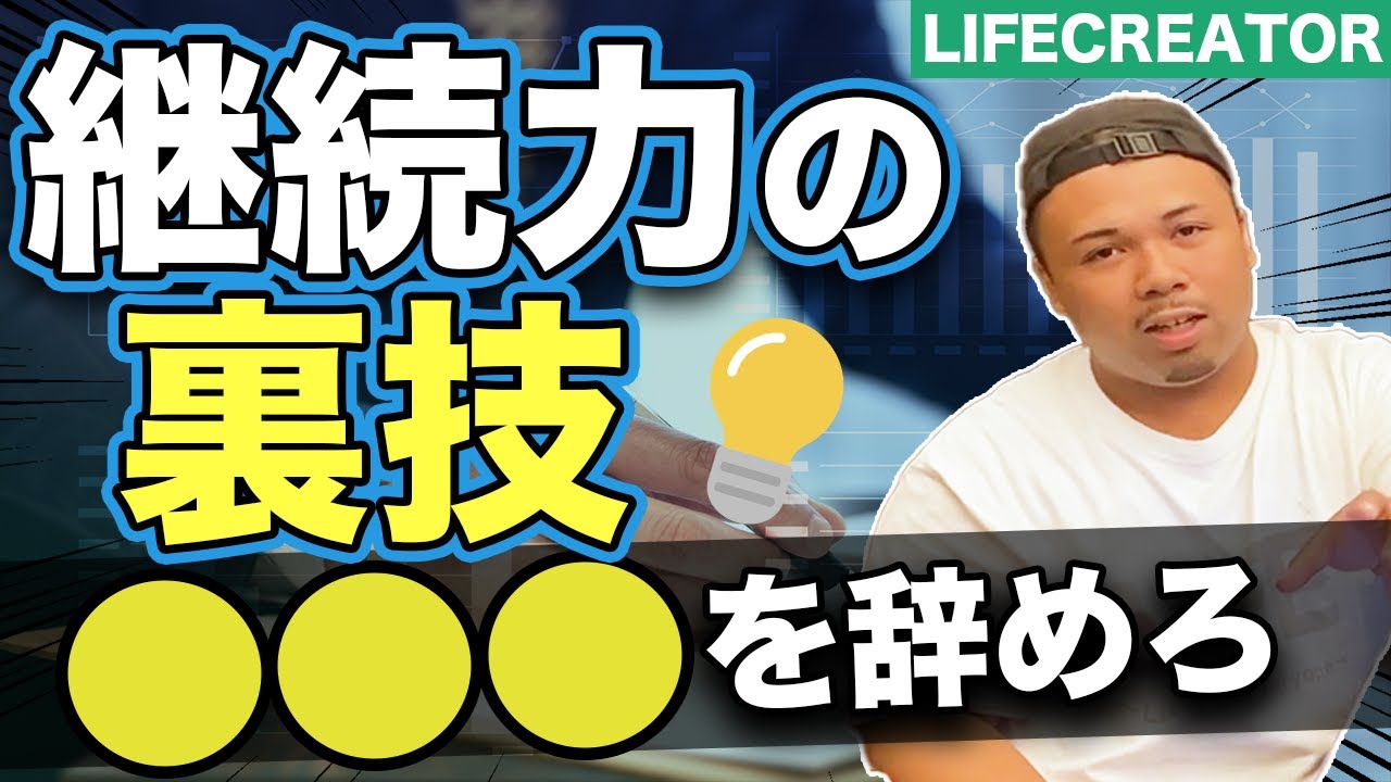 【必見】継続するスキルを身に着ける方法