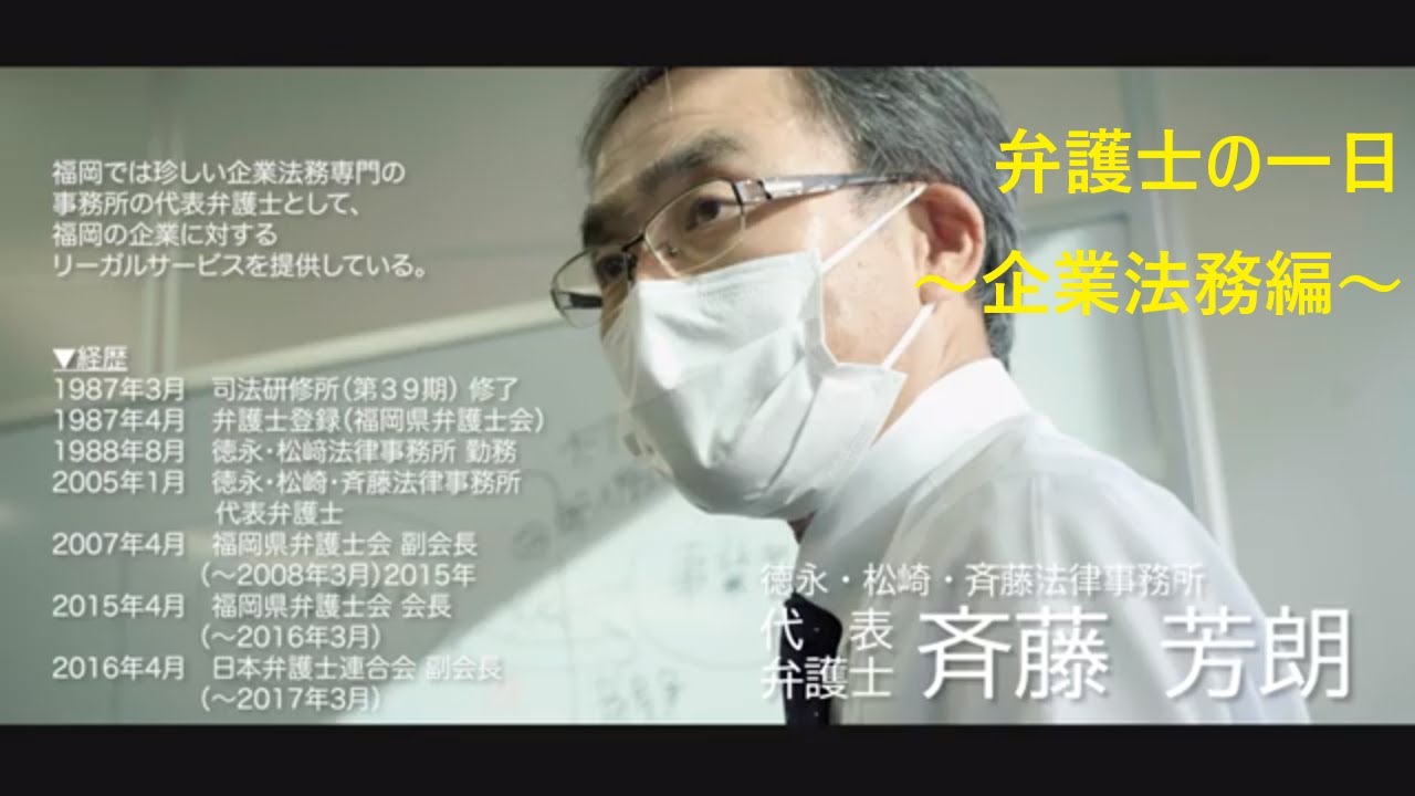 【福岡県弁護士会】弁護士の一日紹介動画