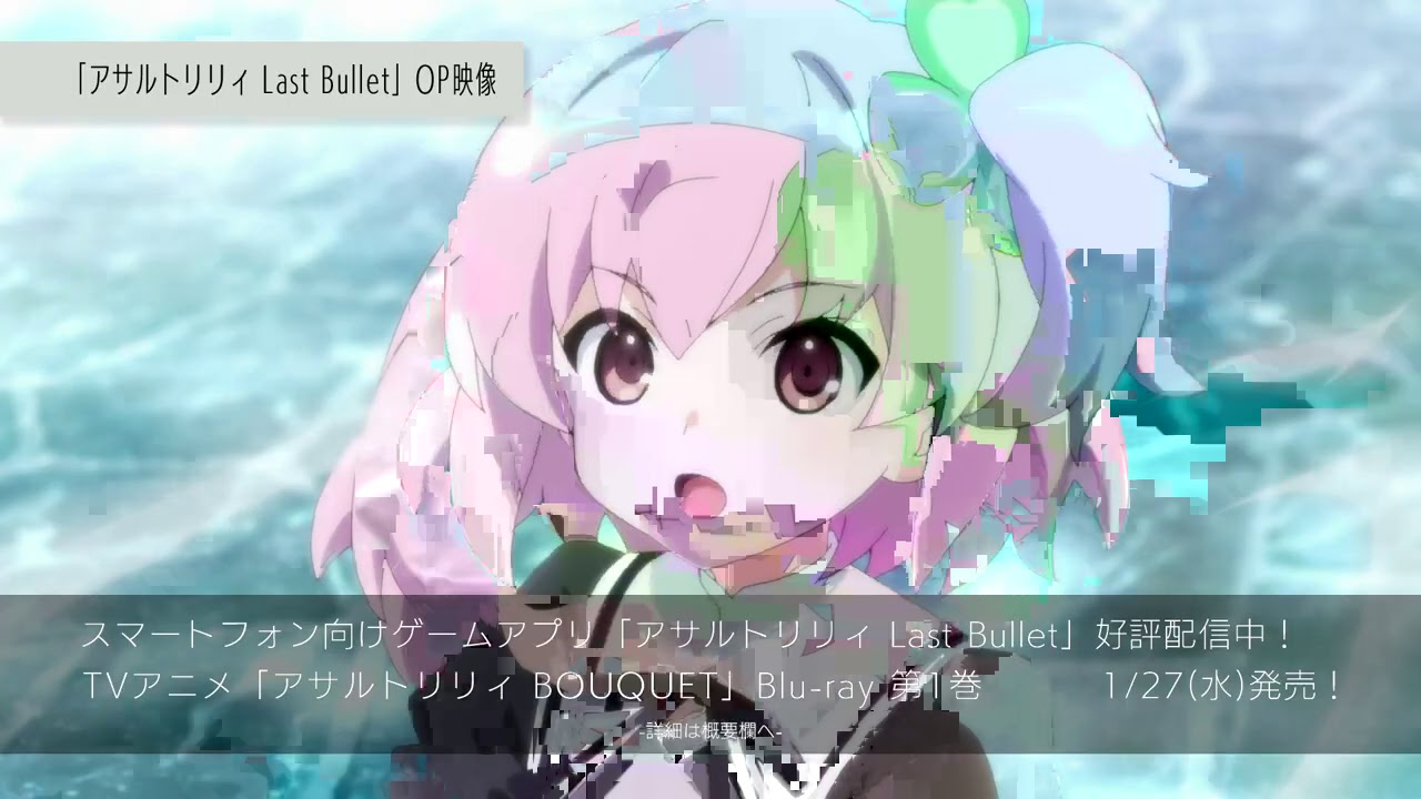 「アサルトリリィ Last Bullet」