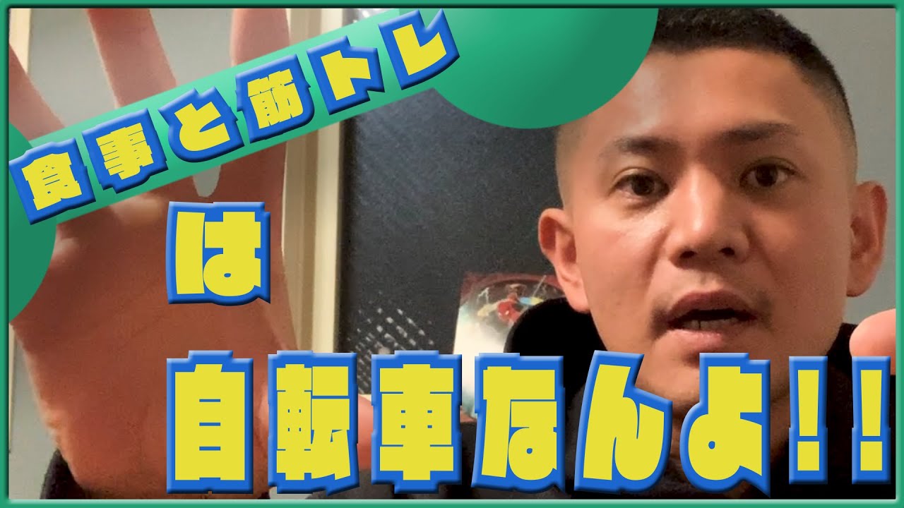 YouTubeOP実績_【減量】たっくんダイエット始めるってよ。【筋トレと食事は自転車なんよ】