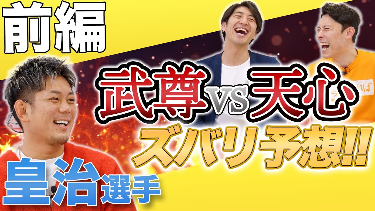 【必見‼】RIZIN 総合格闘家 皇治選手 前編　五味選手との激闘を振り返える！！ 武尊vs天心をズバリ予想！？　田中大貴 アスリートチャンネル アスチャン