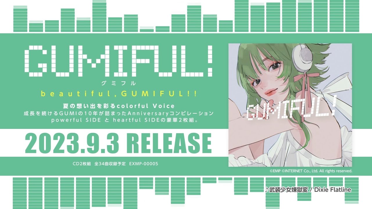 【9月3日発売】 GUMIFUL!【速報動画】