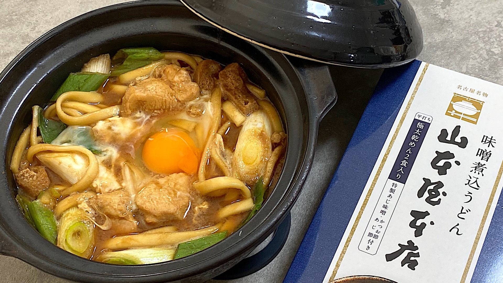 【名古屋市】作るのも楽しい！「山本屋本店　味噌煮込うどん」名店の味を自宅で味わおう - 土庄雄平 | Yahoo! JAPAN クリエイターズプログラム
