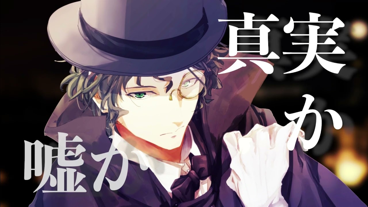 【PV】「英国探偵と伯爵令嬢の華麗なる戯曲〜摩天楼の夢想曲〜」