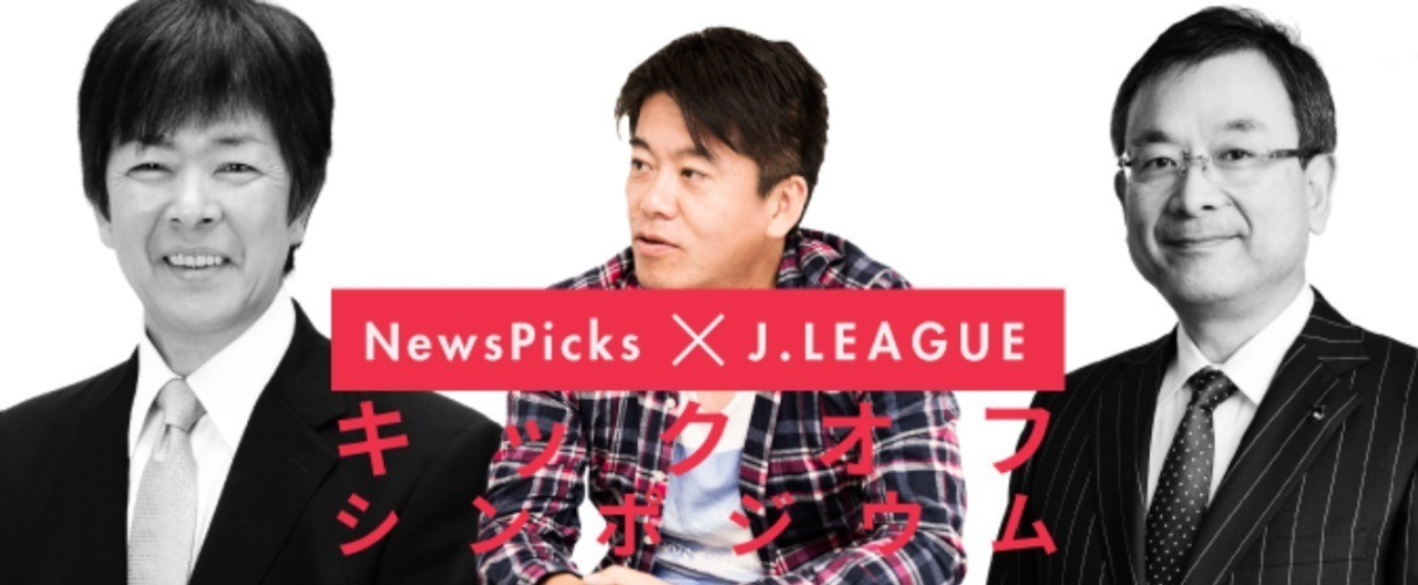 コラボ、newspicks