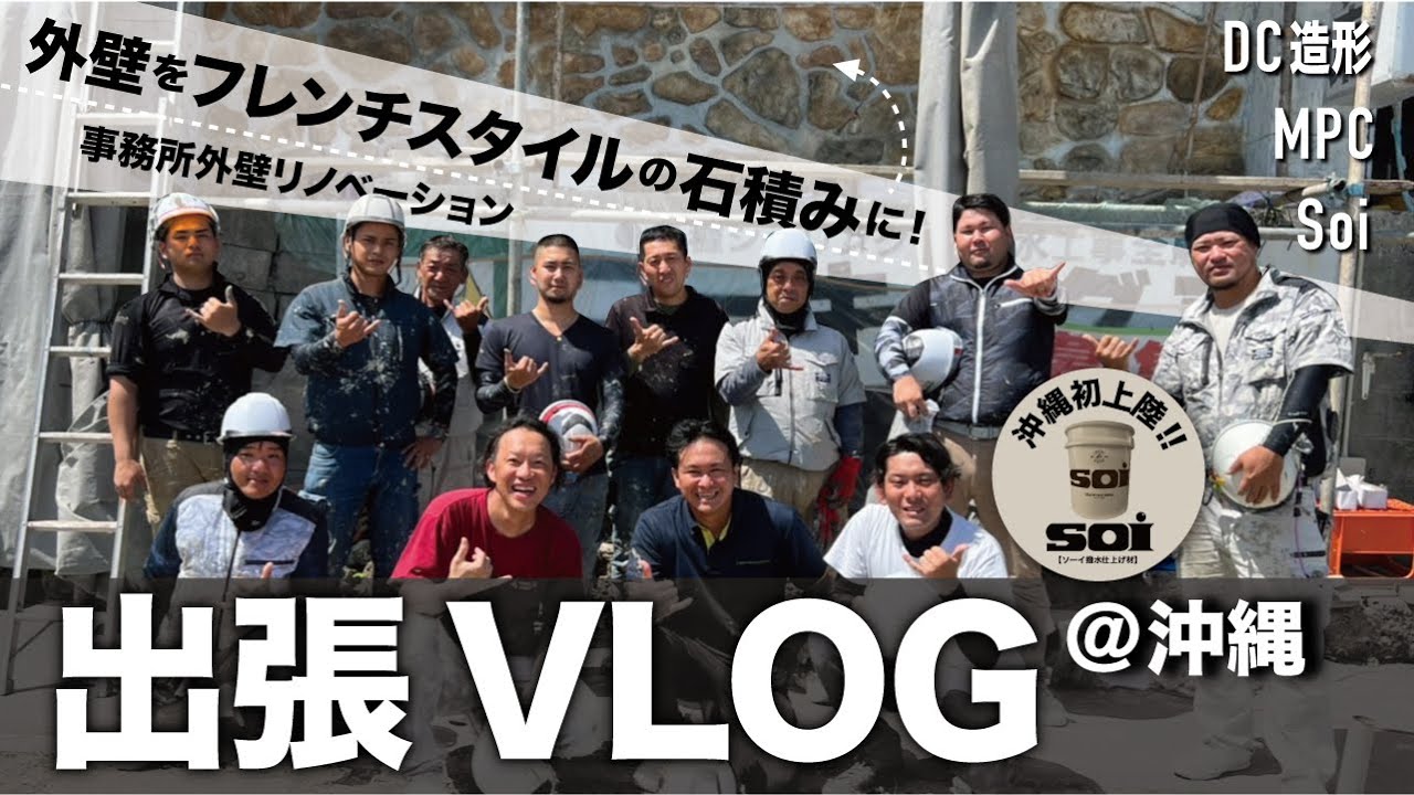 施工現場 動画