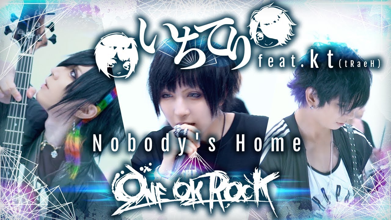 【いちてり feat.kt】ONE OK ROCK / Nobody's home (Band cover)【歌詞有】