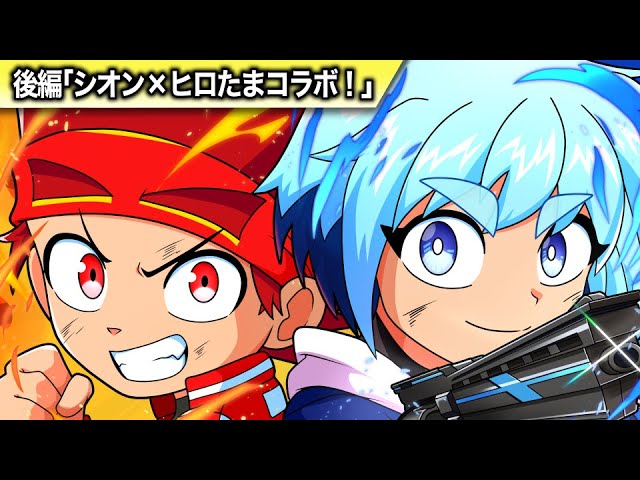 SHION(シオン)【公式】シオン×ヒロたまコラボ