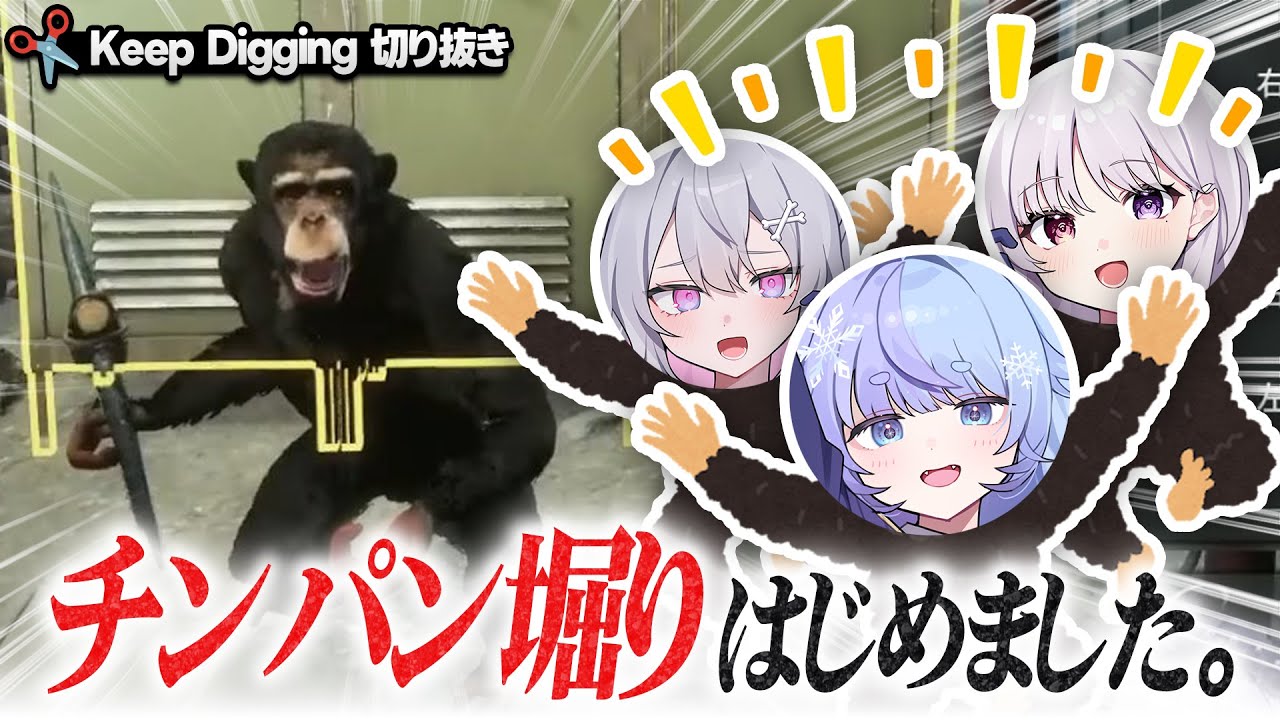 雪芽るみ様┊︎Keep Digging長尺切り抜き