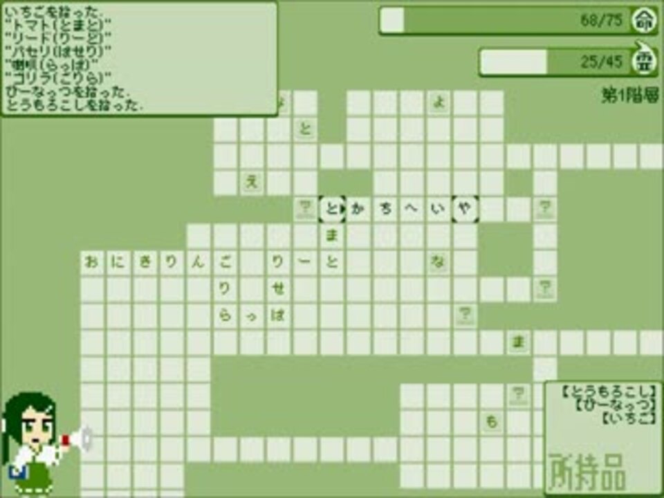 言霊の迷宮 - しりとりローグライク