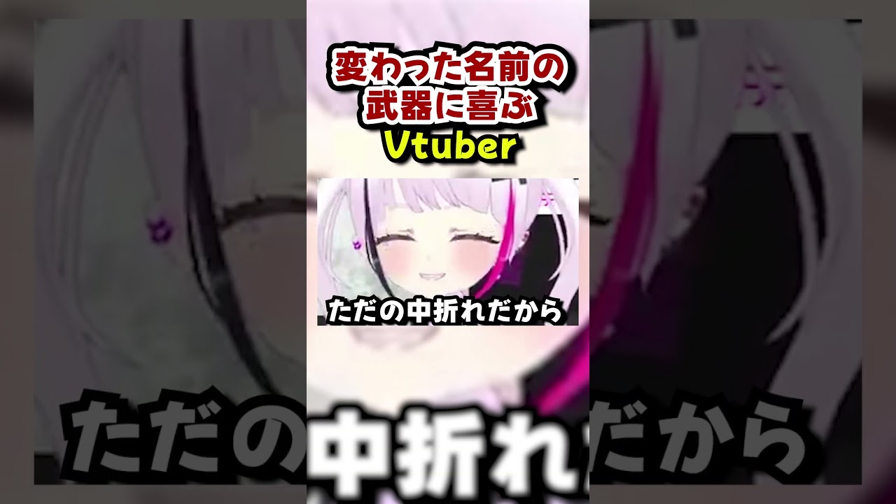 変わった名前の武器に喜ぶVtuber#バイオハザード #バイオハザードヴィレッジ #shorts #ショート動画 #vtuber #vtuberお探しですか #ホラゲーvtuber