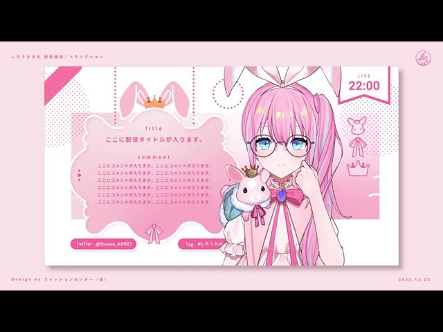 Vtuber しろうささま 配信画面