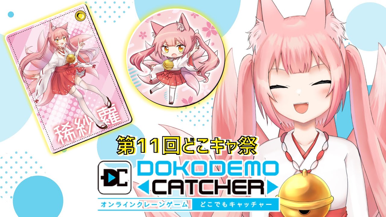 動画撮影、グッズ