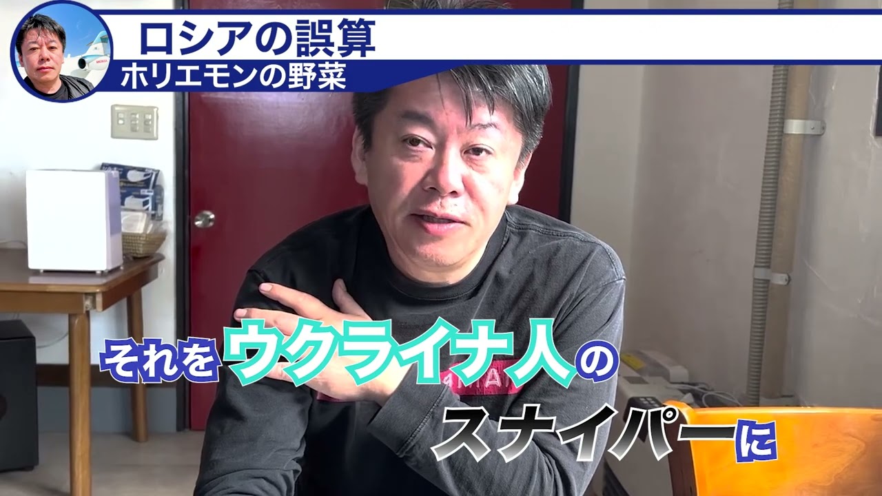 ホリエモン切り抜き「ロシア ウクライナ侵攻」