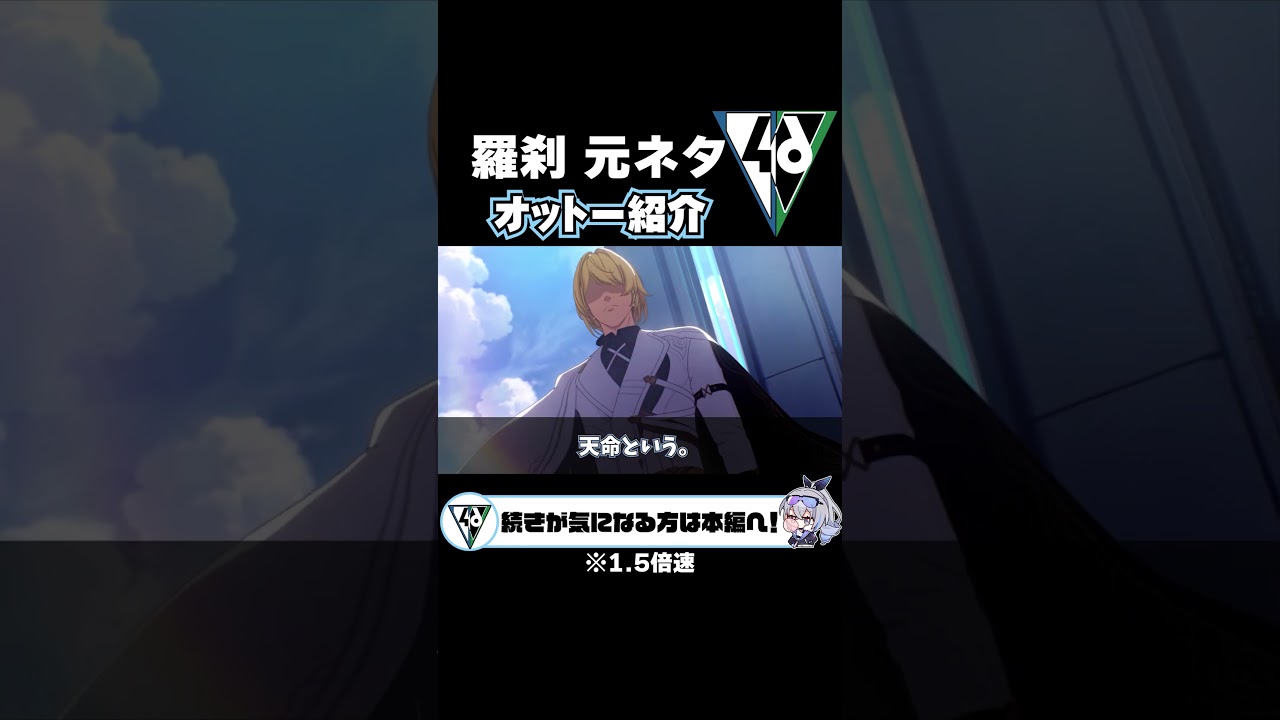 【崩スタ解説】羅刹の元ネタ オットー紹介【崩壊スターレイル】 #shorts