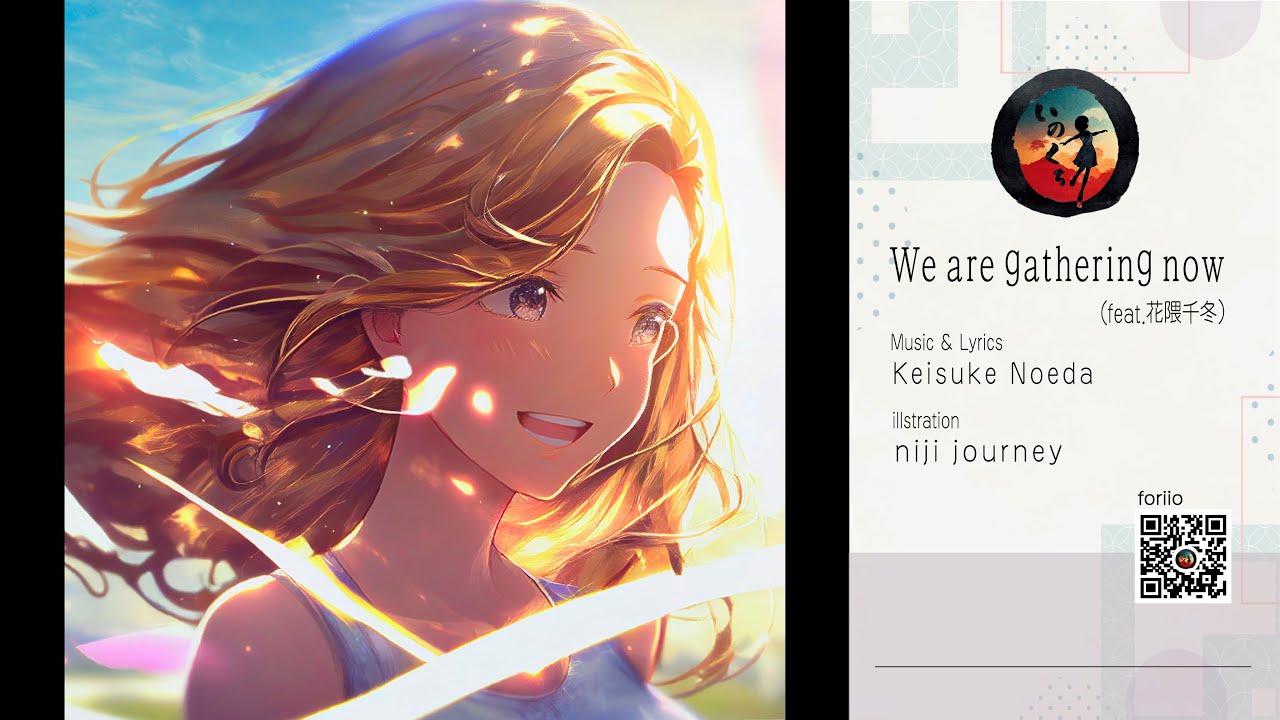 We are gathering now (feat. 花隈千冬)