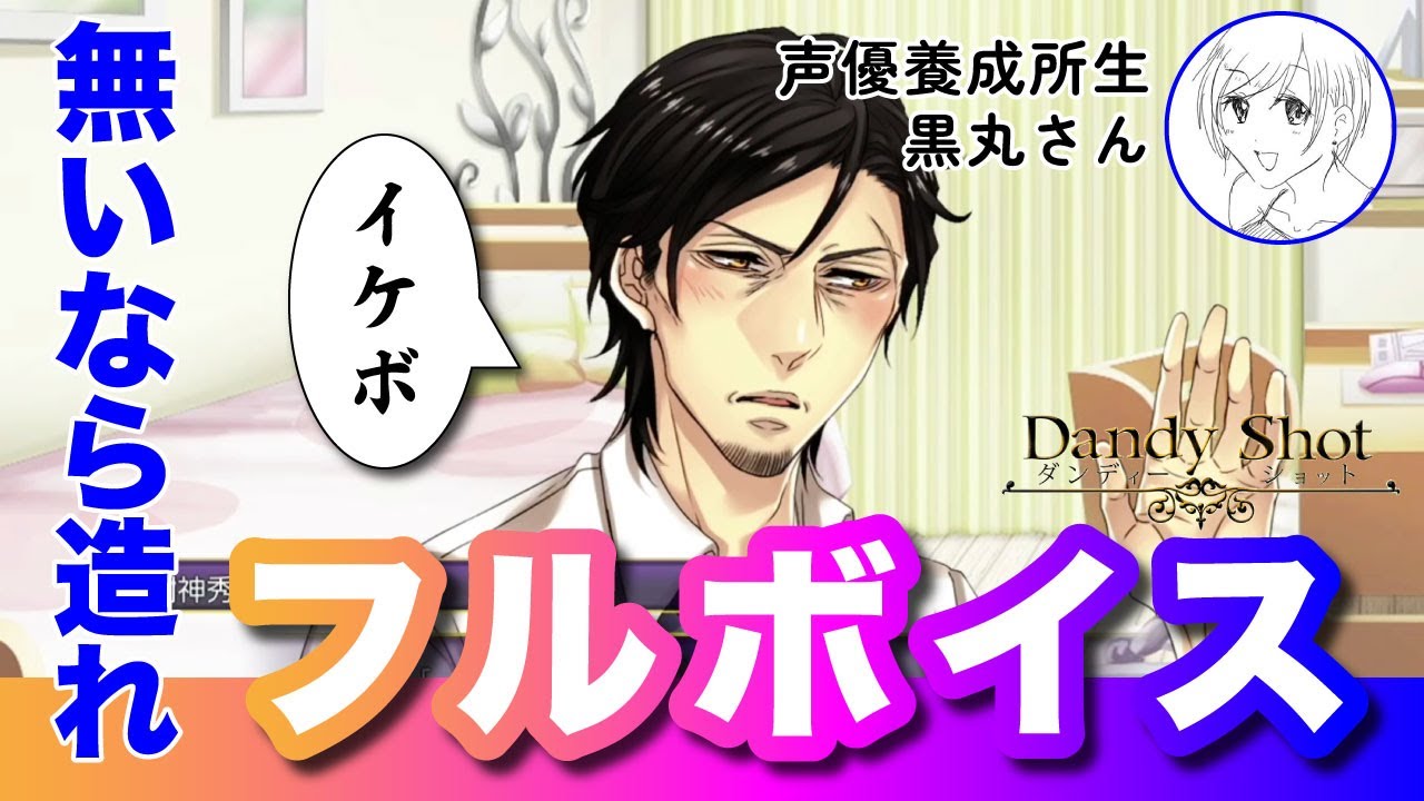 【2人実況】イケおじボイスが無いなら演ればいいじゃない【Dandy Shot】特別編