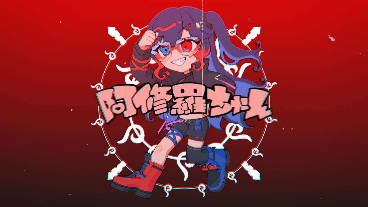 【歌ってみた】阿修羅ちゃん (Ashura-chan) - Ado / Airi Cordelia 🐠🌊 #Utairi