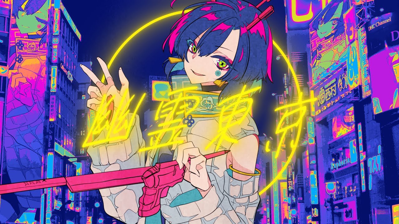 【オリジナルMV】幽霊東京cover.七篠さよ