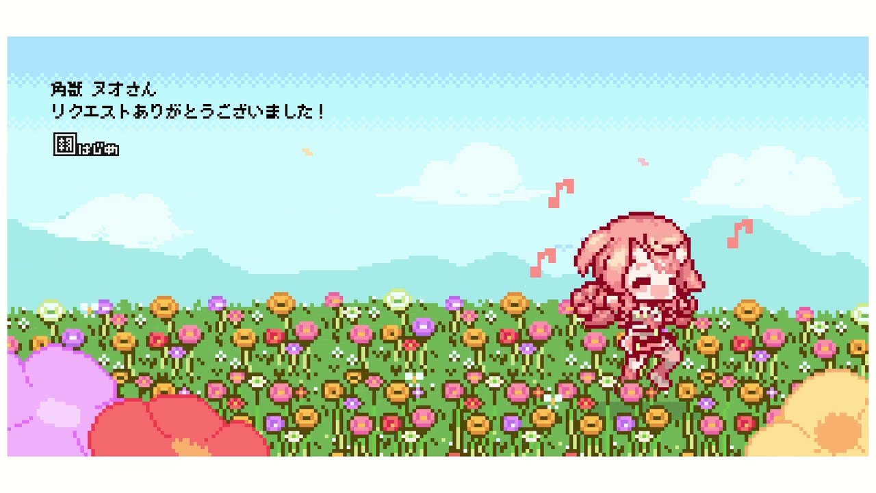 花畑を走り回るシーン