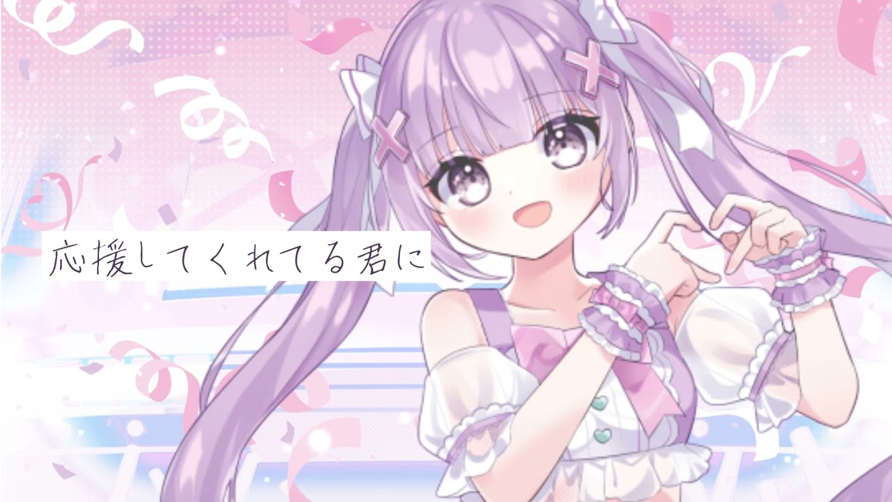 制作実績公開「君の最推しにしてよ！」オリジナルMV