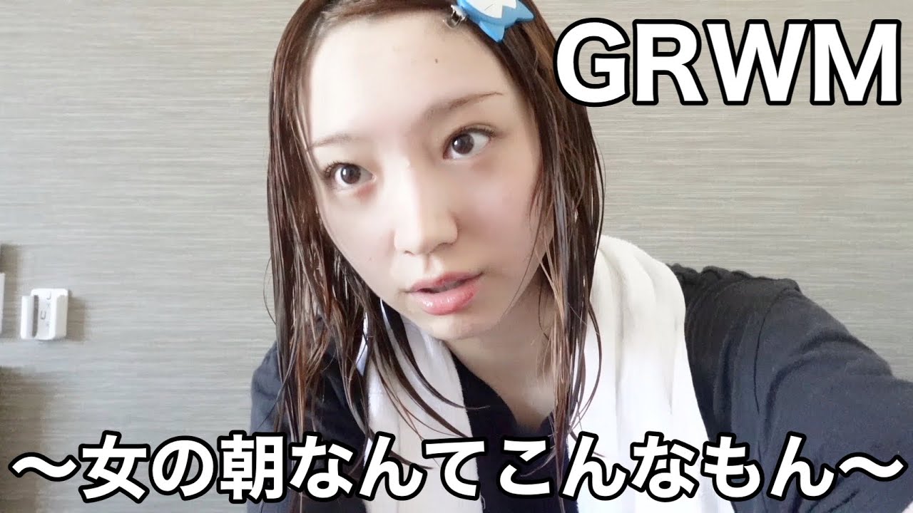 【GRWM】リアルな女の朝はこんなもんです。頭回ってないし、独り言多すぎ。