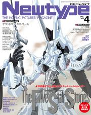 月刊ニュータイプ 2023年4月号