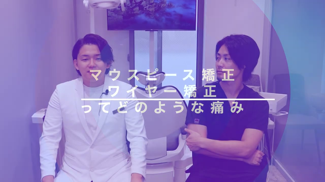 矯正歯科医院YouTube動画