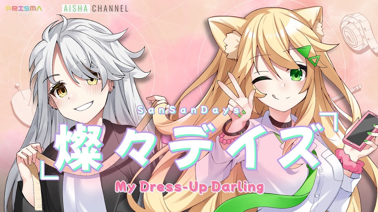 [Original MV] Sansan Days 燦々デイズ - Spira Spica (Cover) / Aisha & Zylphiaa [PRISMA Ver.]