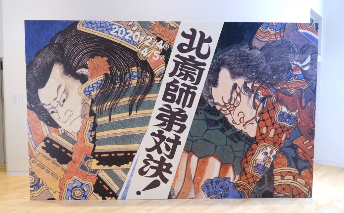 北斎師弟対決！／展覧会レポート | OBIKAKE（おびかけ）
